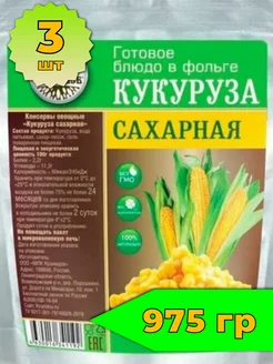 Кукуруза сахарная готовая закуска в дорогу в реторт пакете