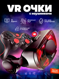 VR Очки виртуальной реальности с джойстиком