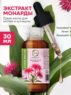 Сухое масло экстракт монарды