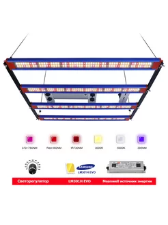 Samsung lm301h evo 240ватт фито светильник