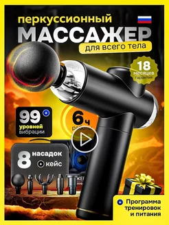 Перкуссионный массажер профессиональный