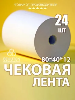 Чековая лента 80мм 40м, 24шт