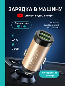 Автомобильное зарядное устройство для телефона 2 USB, 2,4А