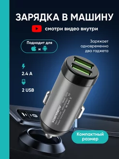 Автомобильное зарядное устройство для телефона 2 USB, 2,4А