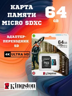 Карта памяти микро sd 64 гб флешка micro сд