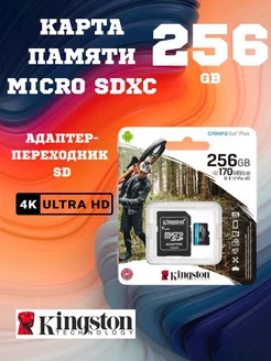 Карта памяти 256 ГБ MicroSDXC флешка микро сд с адаптером