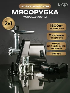 Мясорубка электрическая с овощерезкой, мощность 1800 Вт