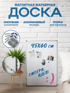 Магнитно маркерная доска 45х60 см