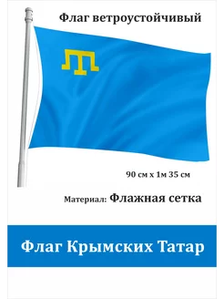 Односторонний флаг Крымские Татары