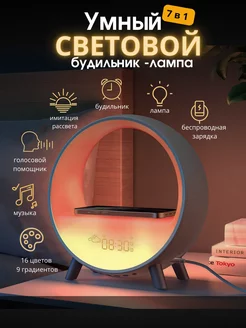 Световой будильник с имитацией рассвета Smart Wake Up Light