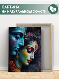 Картина Боги Кришна и Радху, индуизм (2) 20х30 см