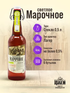 Пиво безалкогольное Марочное светлое 0,5л, 6 бутылок