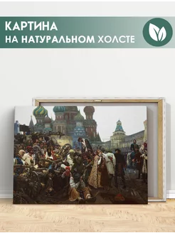 Картина Суриков, Утро стрелецкой казни, репродукция 40х60 см