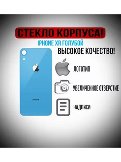 Задняя крышка iPhone XR айфон