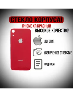 Задняя крышка iPhone XR айфон