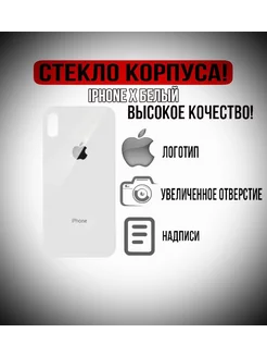 Задняя крышка iPhone X