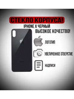 Задняя крышка iPhone X