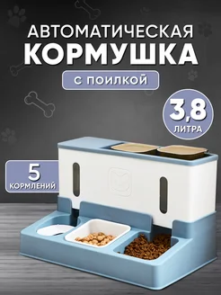 Автоматическая кормушка для кошек и собак