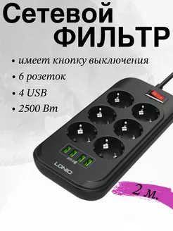 Сетевой фильтр с usb