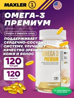 Омега 3 премиум Omega-3 Premium для сердца и иммунитета