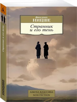 Странник и его тень