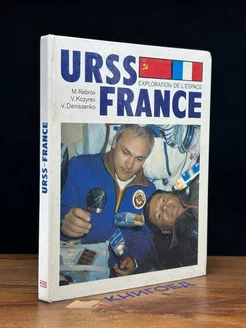 URSS - France