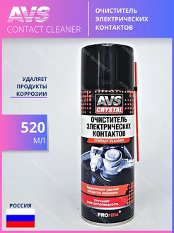 CONTACT CLEANER очиститель электрических контактов 520 мл