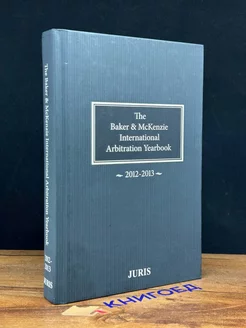 International Arbitration Yearbook. 2012-2013