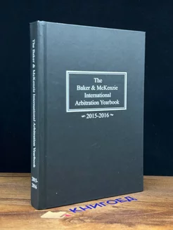 International Arbitration Yearbook. 2015-2016