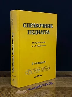 Справочник педиатра