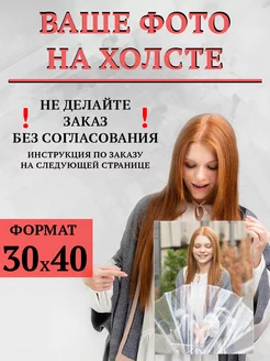 Фото на холсте 30*40 Картина