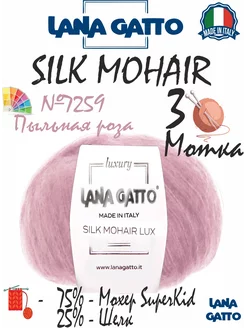 Пряжа Silk Mohair суперкид мохер и шёлк, цвет 7259