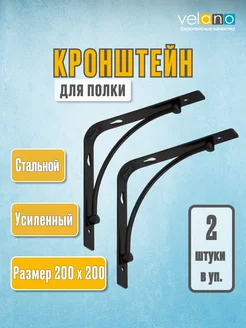 Кронштейн для полки уголок декоративный на стену 20 см 2 шт