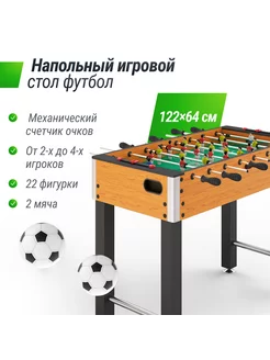 Игровой стол футбол 122х64 cм кикер для детей и взрослых