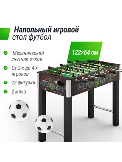 Игровой стол футбол 122х64 cм кикер для детей и взрослых