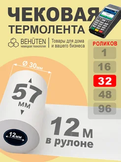 Чековая лента 57мм 12м, 32шт