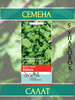 Кресс-салат Забава 1гр Семетра 5уп бренд семена салата продавец Продавец № 83993