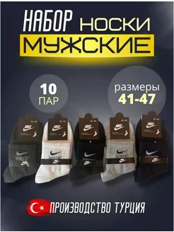 Носки мужские набор 10 пар