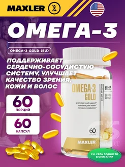 Омега 3 рыбий жир 1000 мг Omega-3 Gold для сердца и суставов