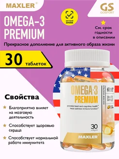 Omega-3 Premium Омега 3 премиум для сердца и мозга 30 капс