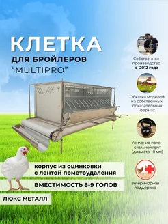 Клетка для бройлеров люкс