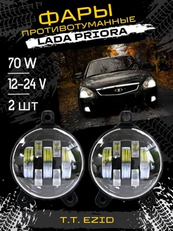 LED птф PRIORA приора 70W