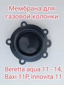 Ремкомплект газовой колонки Beretta Aqua Baxi