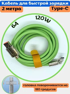 кабель type-c для быстрой зарядки 2 метра