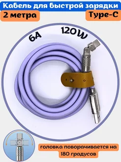 кабель type-c для быстрой зарядки 2 метра