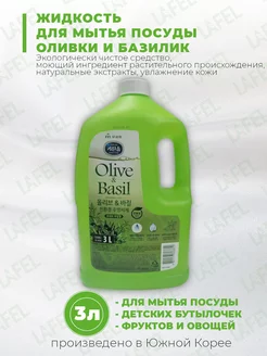 Жидкость для мытья посуды Olive & Basil Detergent Liquid