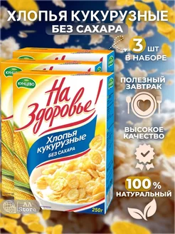 Хлопья кукурузные без сахара 3шт по 250г