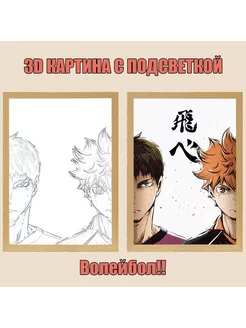 Ночник-картина 3D из аниме Волейбол Haikyuu