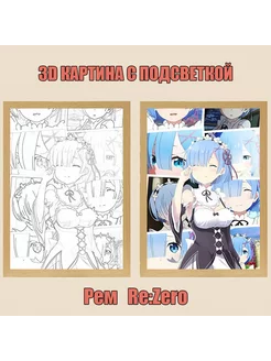 Ночник-картина 3D Рем из аниме Re Zero