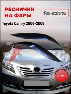 Реснички на фары для Toyota Camry 2006-2009